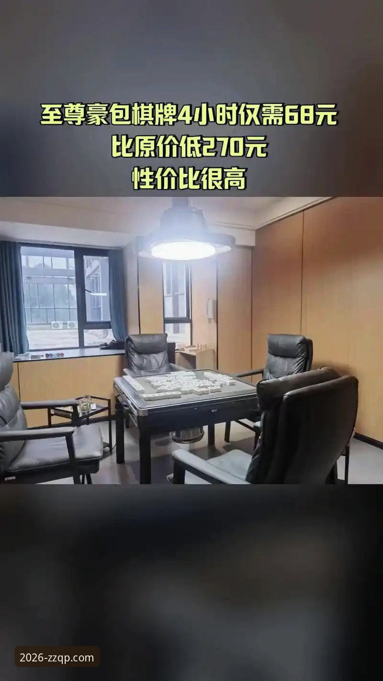 至尊棋牌安全吗？2026年棋牌平台深度评测与趋势分析