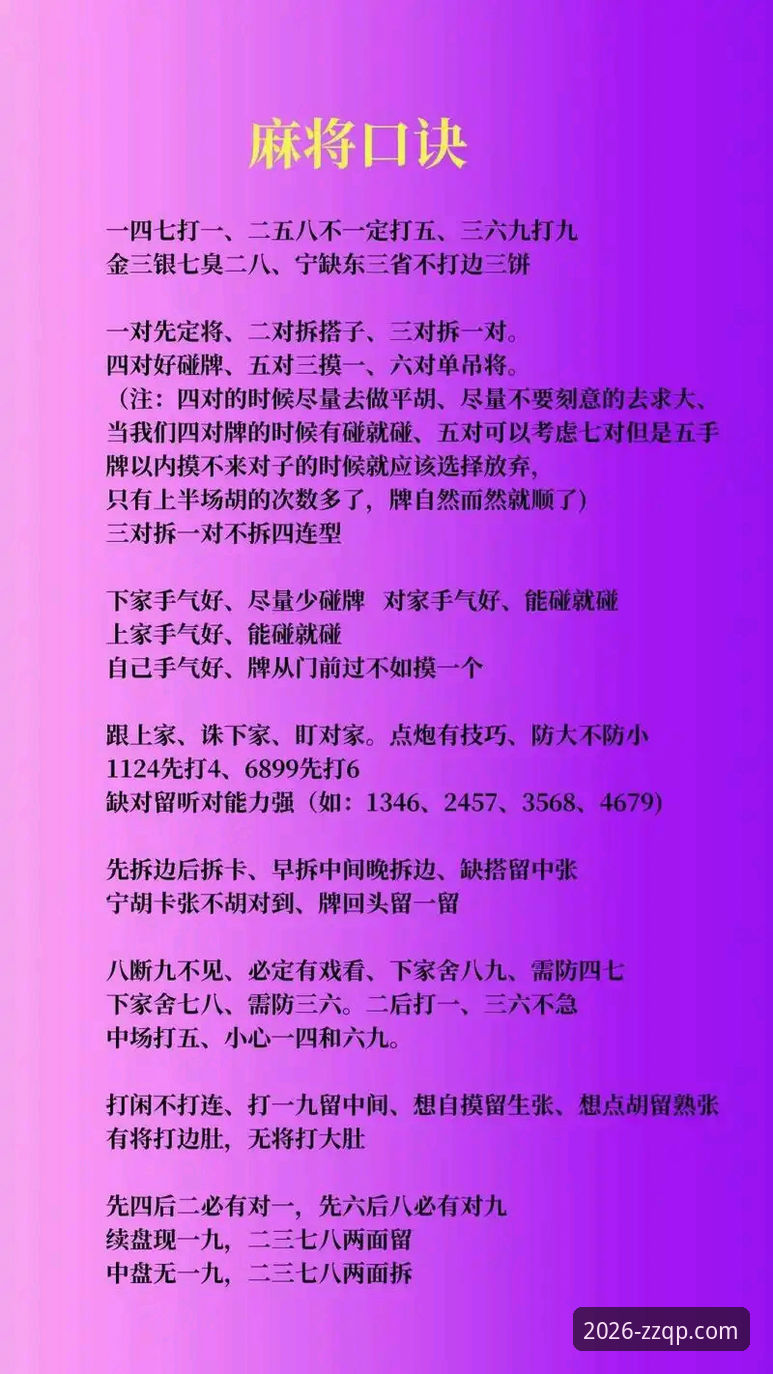 至尊棋牌正版使用技巧完整指南——新手从零到高手的实用手册